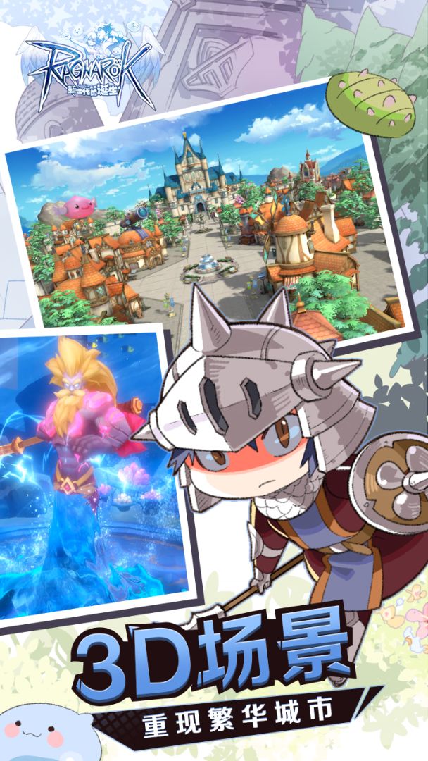 仙境传说：新世代的诞生游戏截图