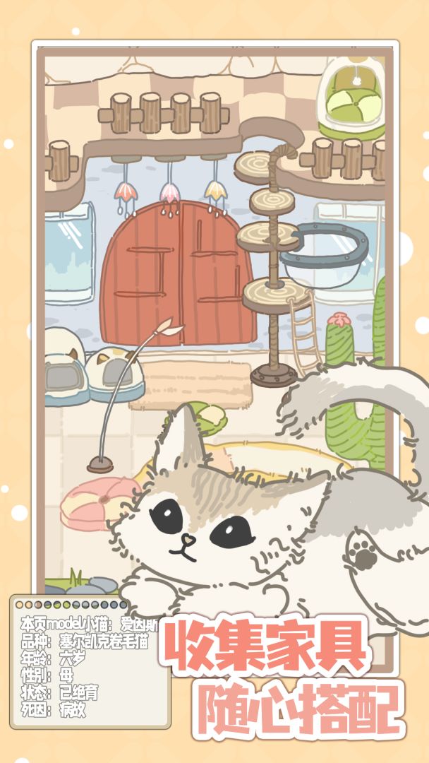 喵星来信游戏截图