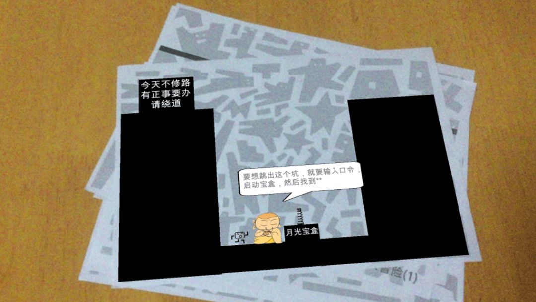 蠢蠢纸片大冒险-实景版游戏截图