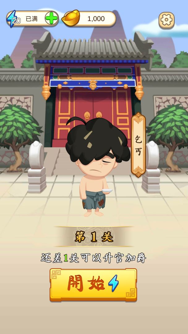 成语大师游戏截图