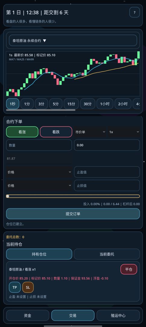 星际熵增:期货模拟器游戏截图