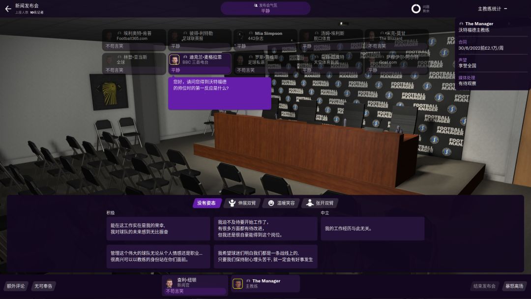 Football Manager 2021游戏截图