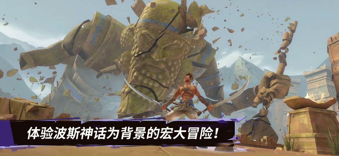 波斯王子：失落的王冠游戏截图