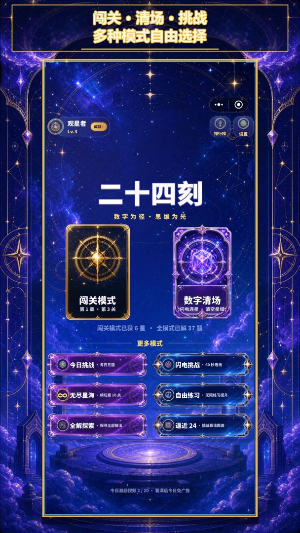 二十四刻:24点星算游戏截图