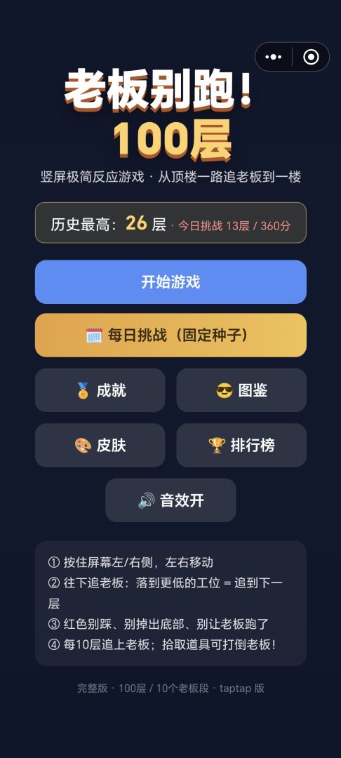老板别跑游戏截图
