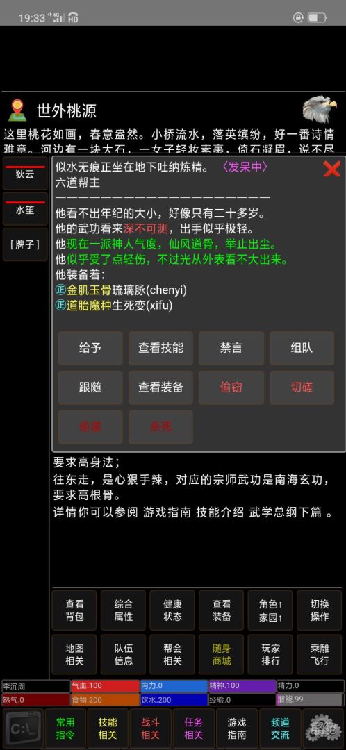 武林群侠游戏截图