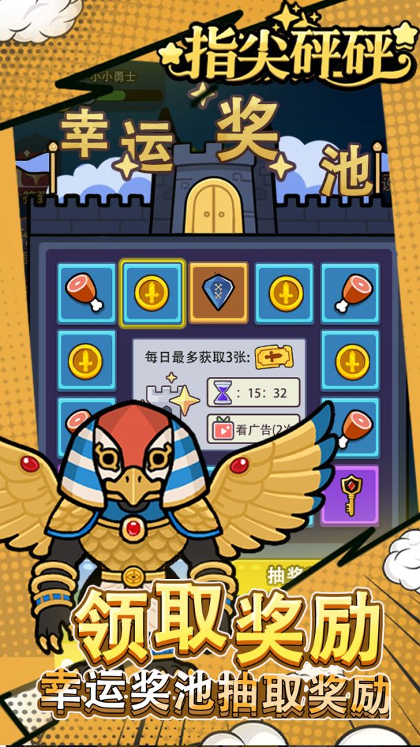 指尖砰砰游戏截图