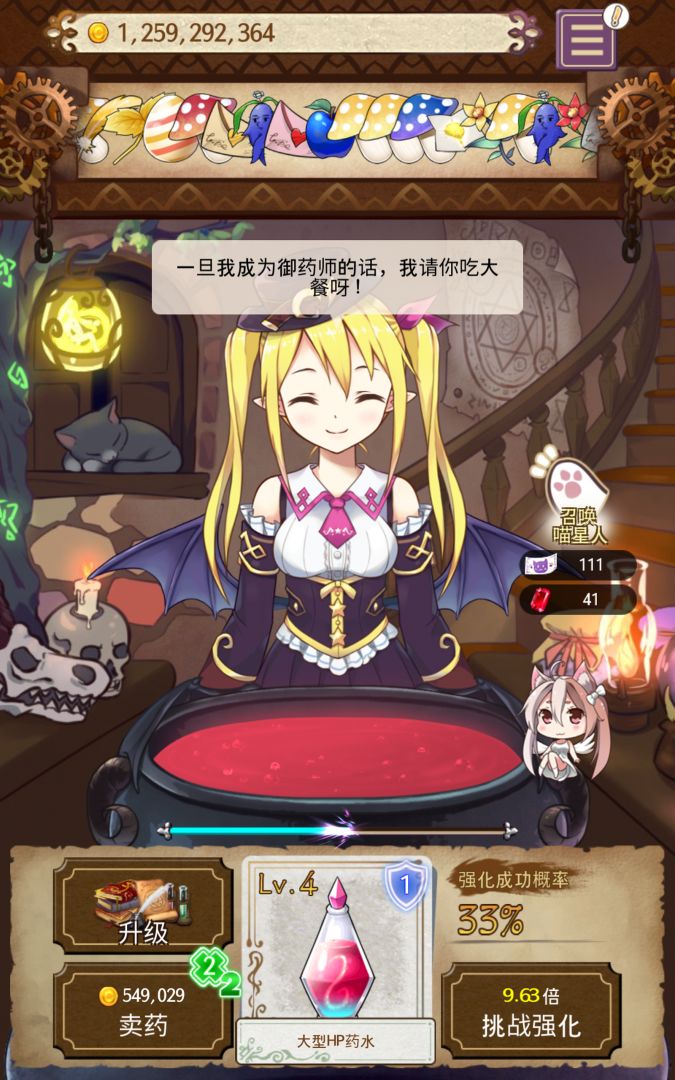 药水制作师游戏截图