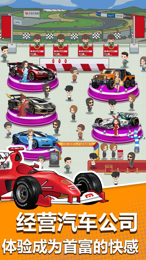 卖车当首富游戏截图
