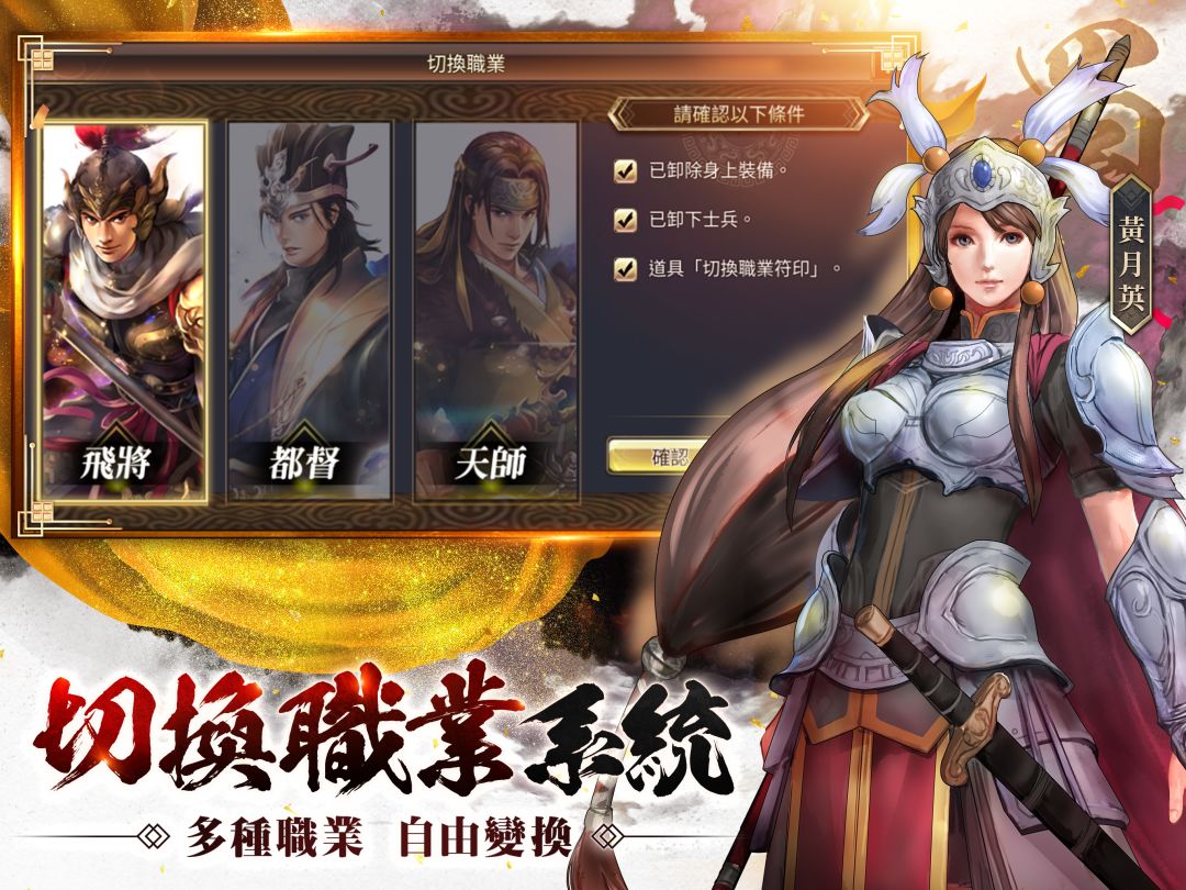 三国群英传M游戏截图