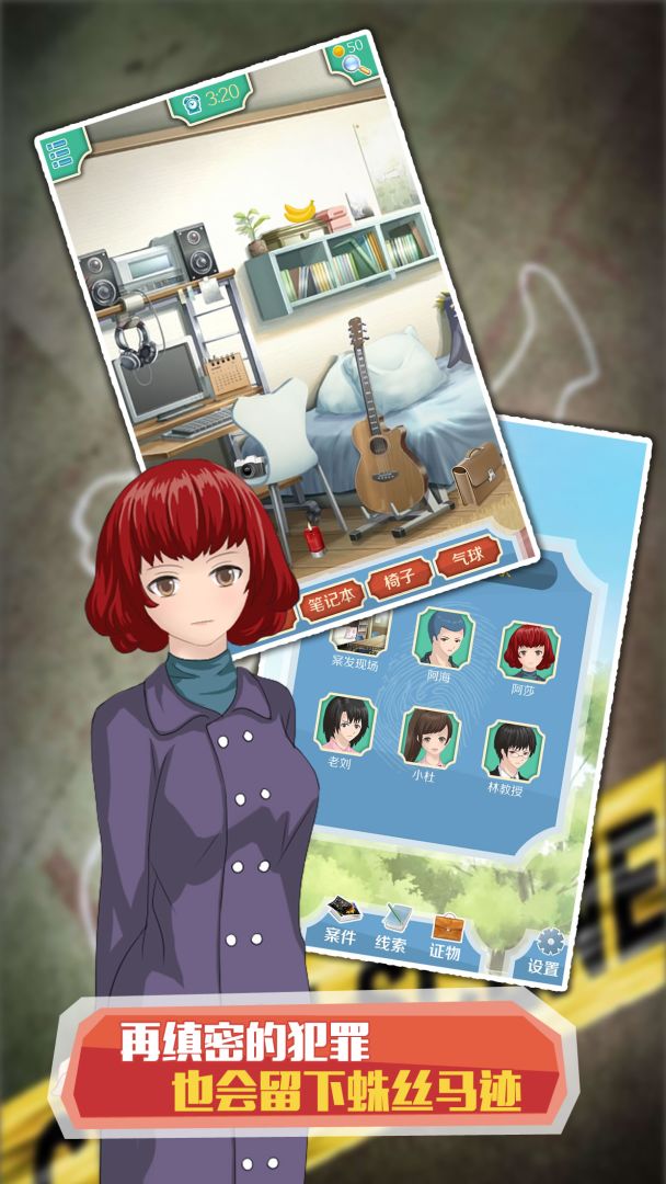 侦探大明星:名侦探元芳游戏截图