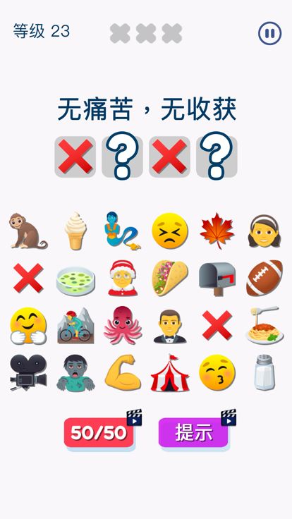 表情符号猜猜乐 - (Emoji Guess Puzzle)游戏截图