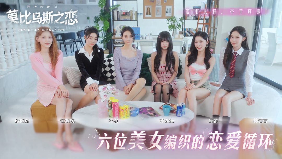 莫比乌斯之恋游戏截图