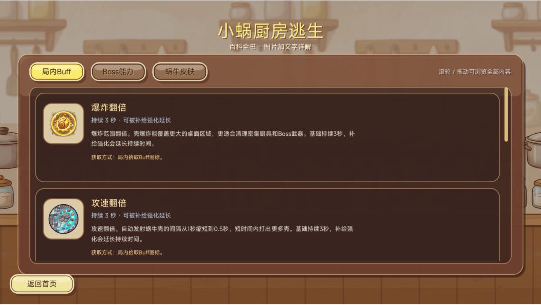 小蜗厨房逃生游戏截图