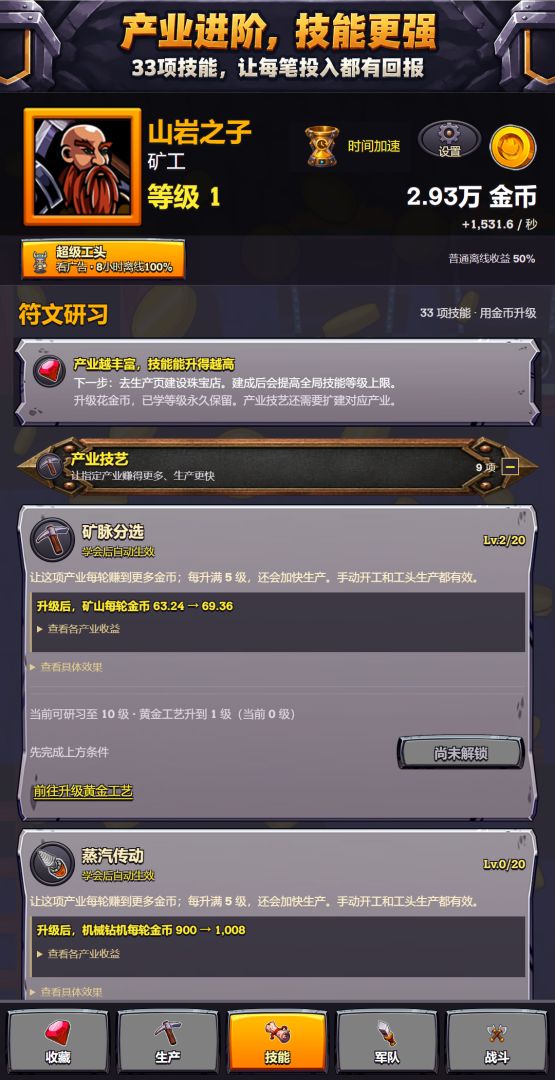 矿老板:我的矮人军团游戏截图