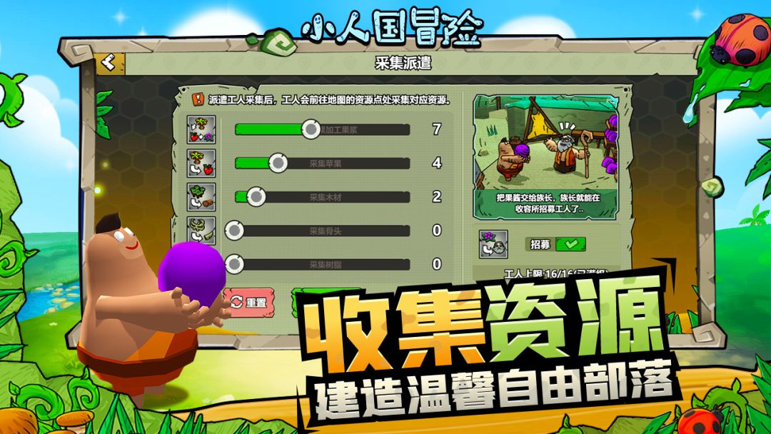 小人国冒险游戏截图