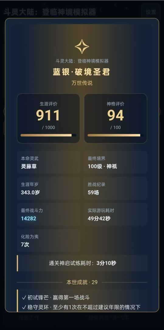 魂师成神模拟器游戏截图