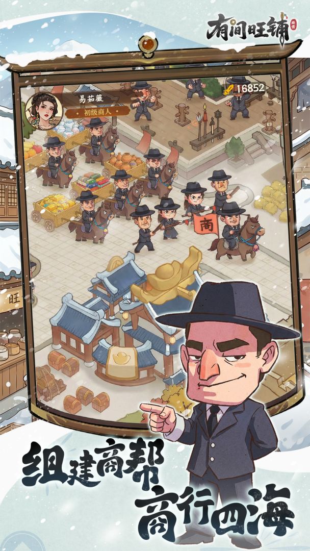 有间旺铺游戏截图