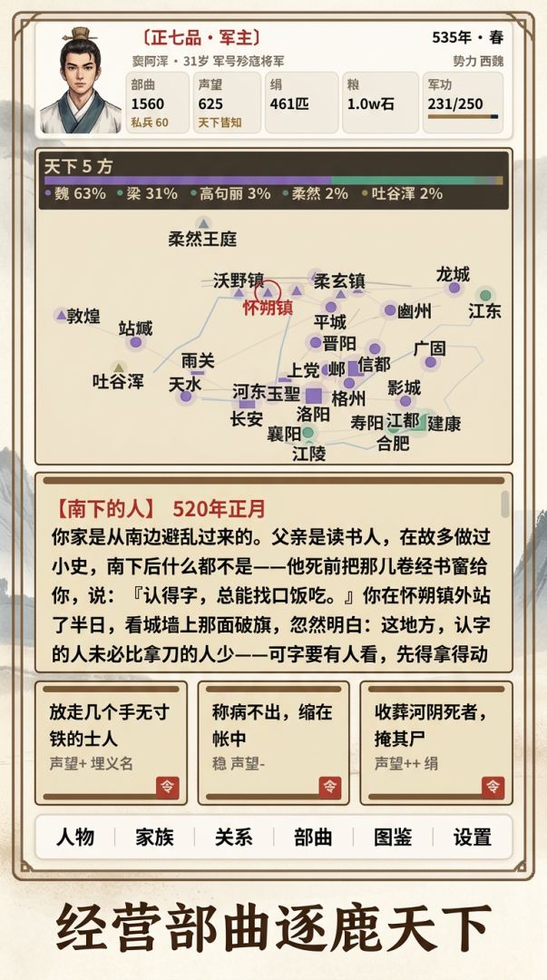 北魏枭雄：此位我亦可夺游戏截图