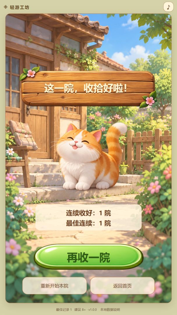 小院叠叠消游戏截图