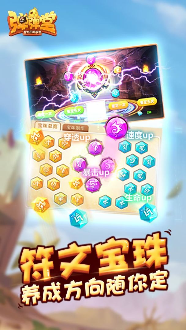 弹弹堂游戏截图