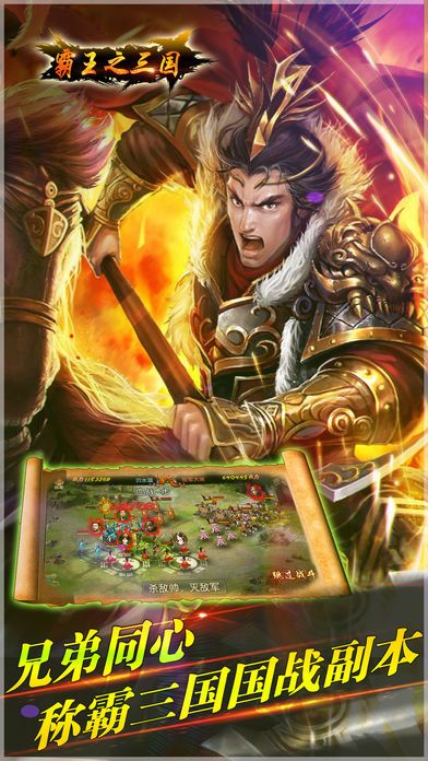 霸王之三国-争霸天下,一统江山游戏截图