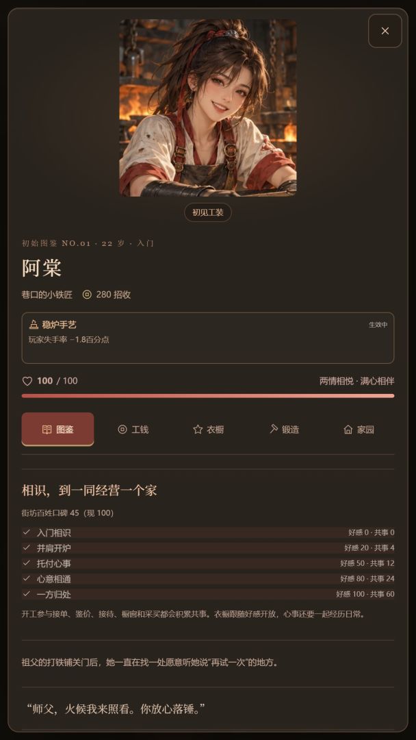 铸剑养女弟子游戏截图