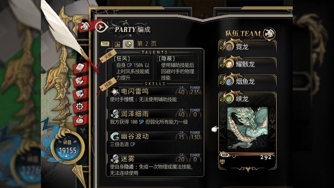 龙魂：学院奇闻游戏截图