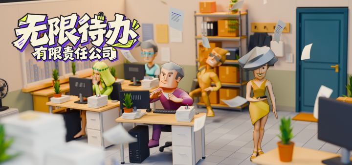 无限待办有限责任公司 封面