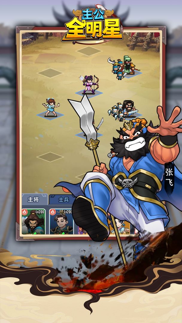 主公全明星游戏截图
