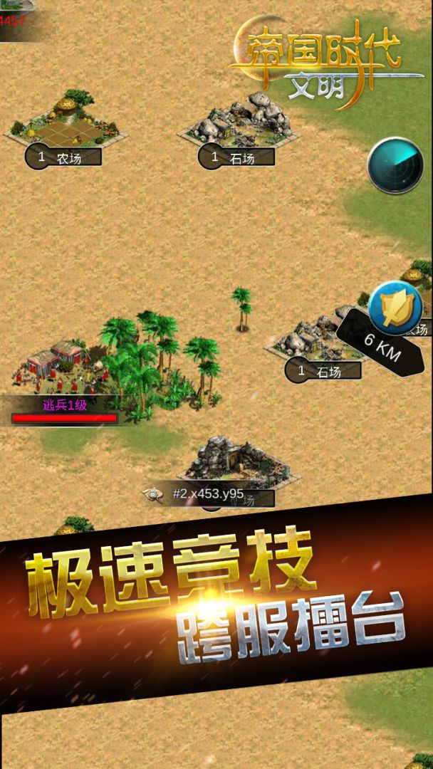 帝国时代：文明游戏截图