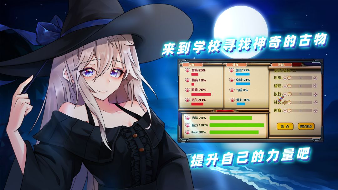 美少女魔法学院游戏截图