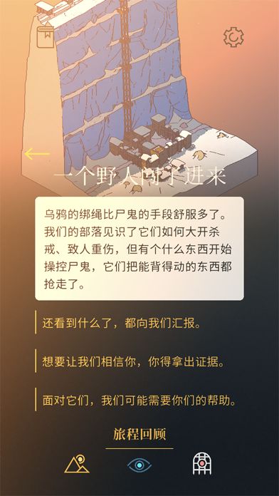 权力的游戏:乌鸦的故事游戏截图