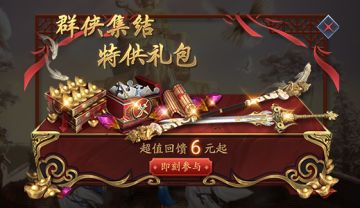 【4月13日更新公告】群侠荡寇，限时开启！
