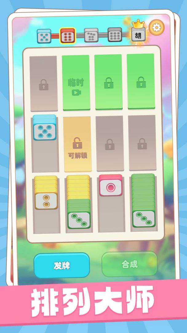 解压排排乐游戏截图