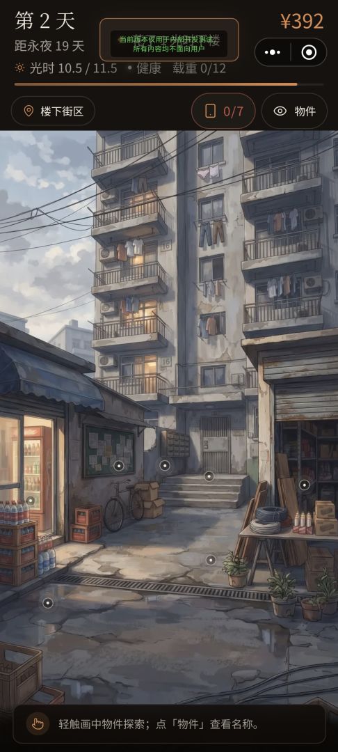 天黑前囤货游戏截图