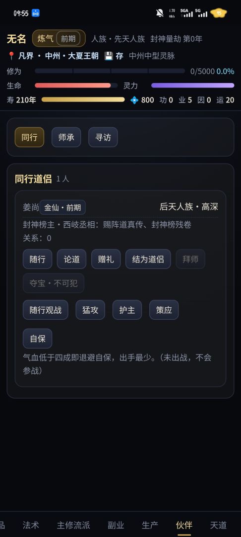 洪荒修仙大世界游戏截图