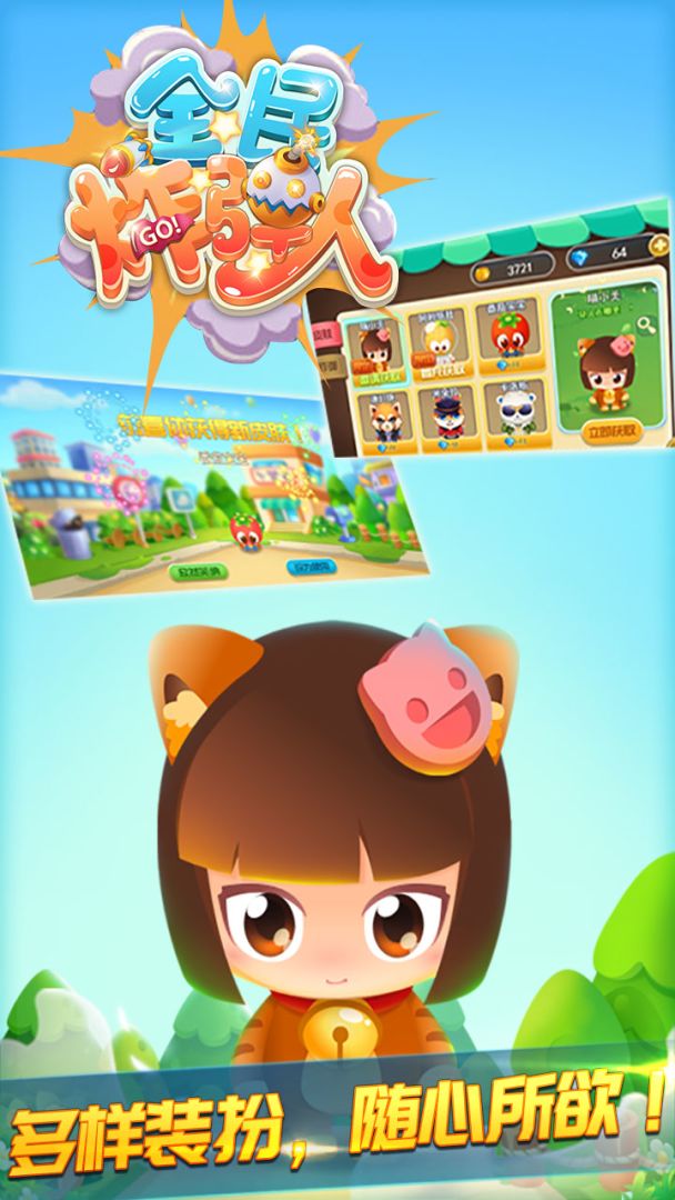 全民炸弹人游戏截图