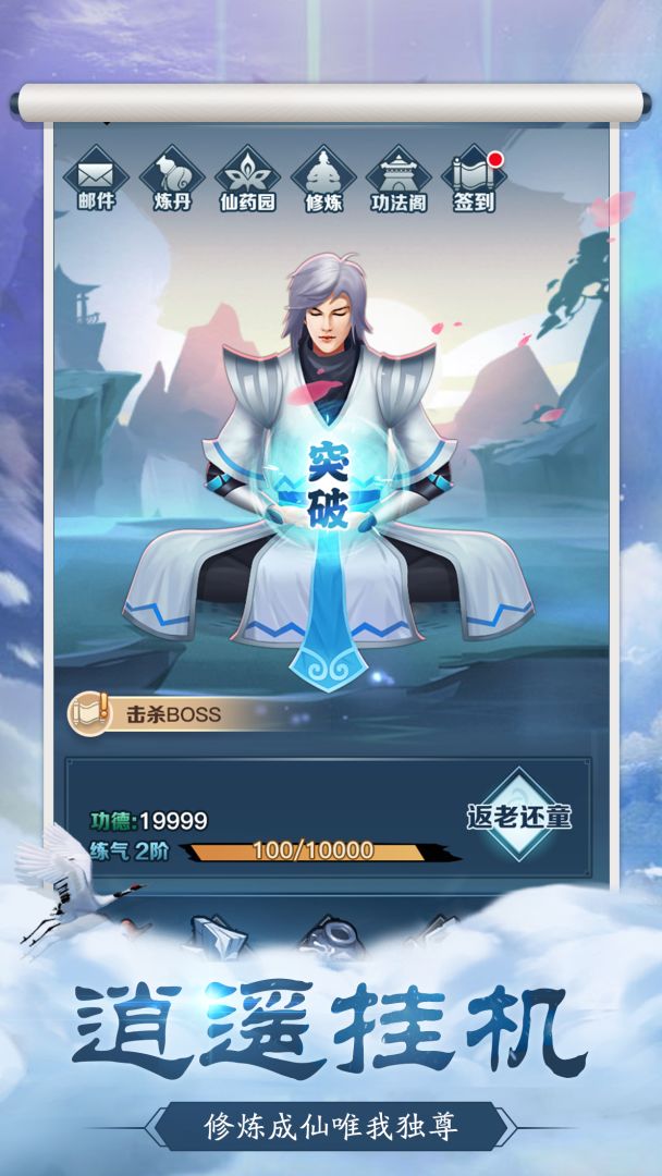 返老还童游戏截图