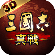 三國志 真戦icon