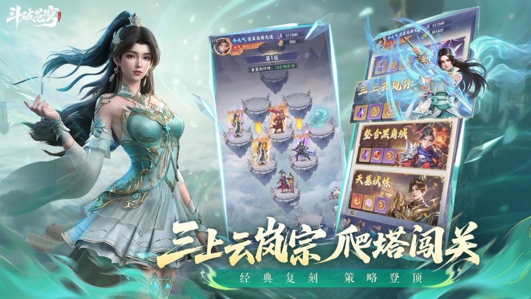 斗破苍穹游戏截图