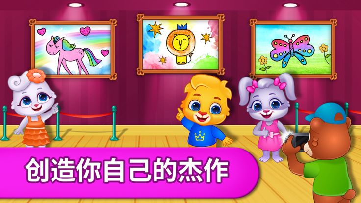 着色游戏：颜色 & 油漆游戏截图