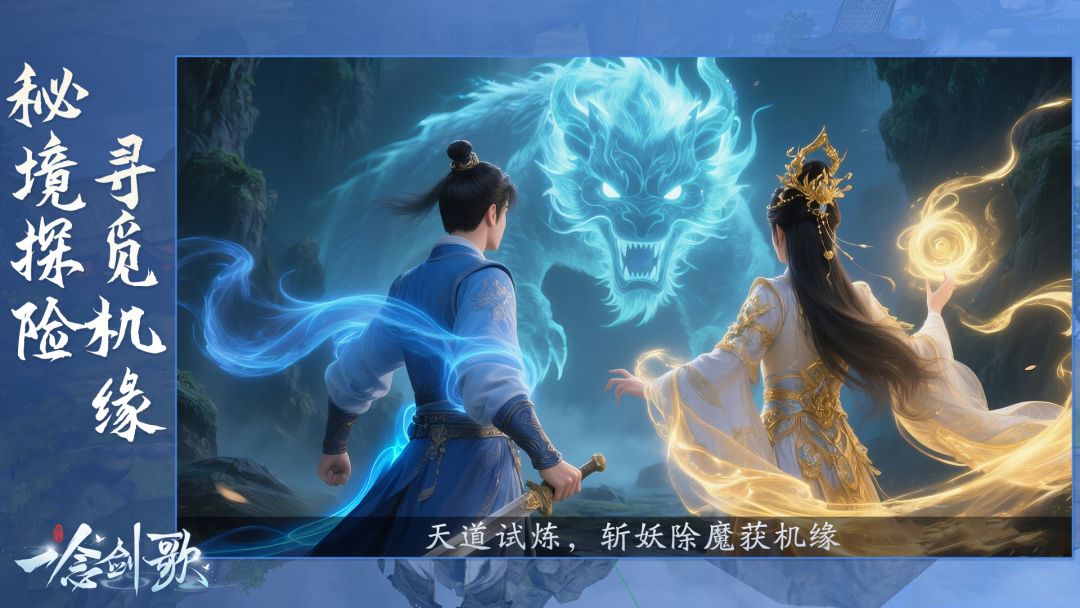 一念剑歌游戏截图