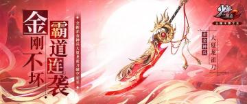 活动公告丨威风霸体！《少年三国志2》全新赤金神兵大夏龙雀刀破空而至！