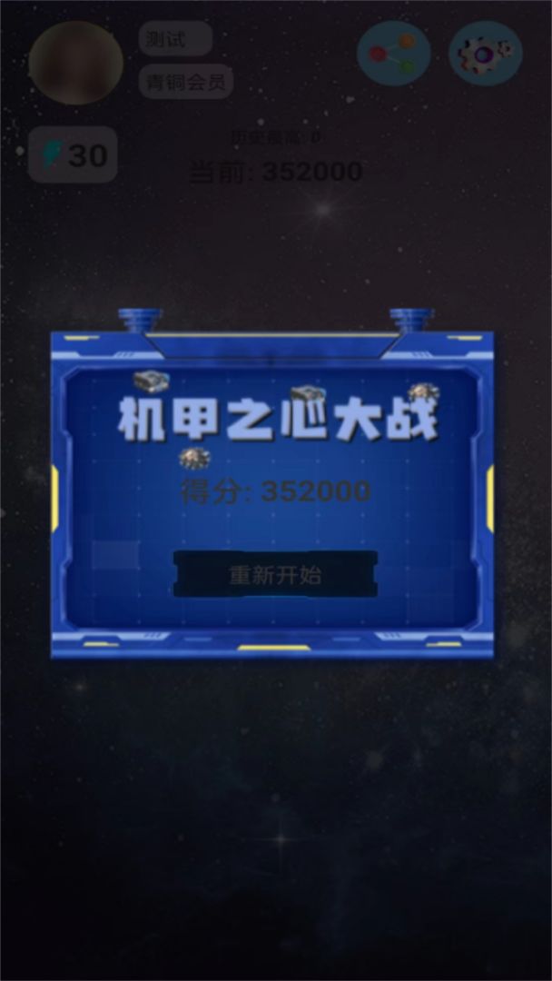 机甲之心大战游戏截图