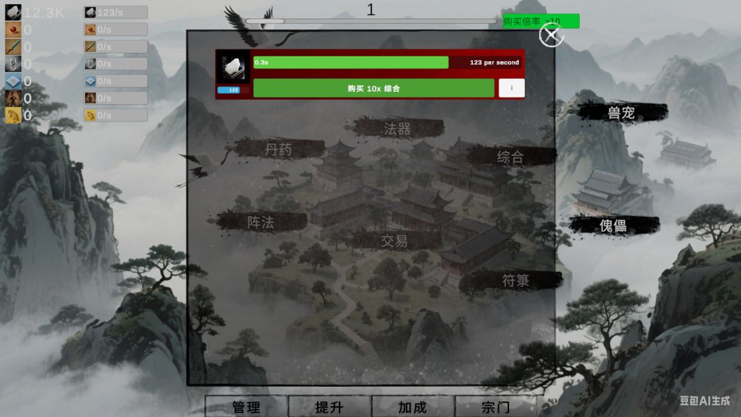 挂机修仙-宗门飞升游戏截图
