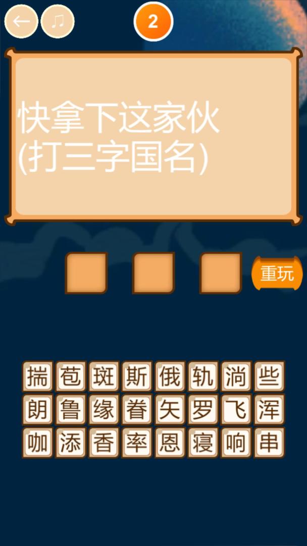 疯狂猜谜语游戏截图