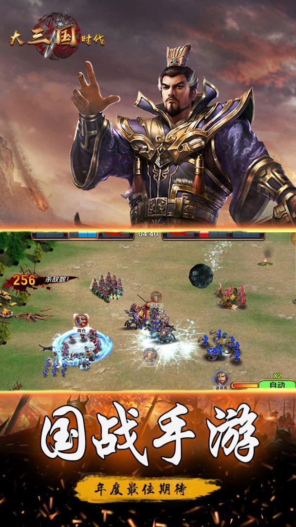 大三国时代游戏截图
