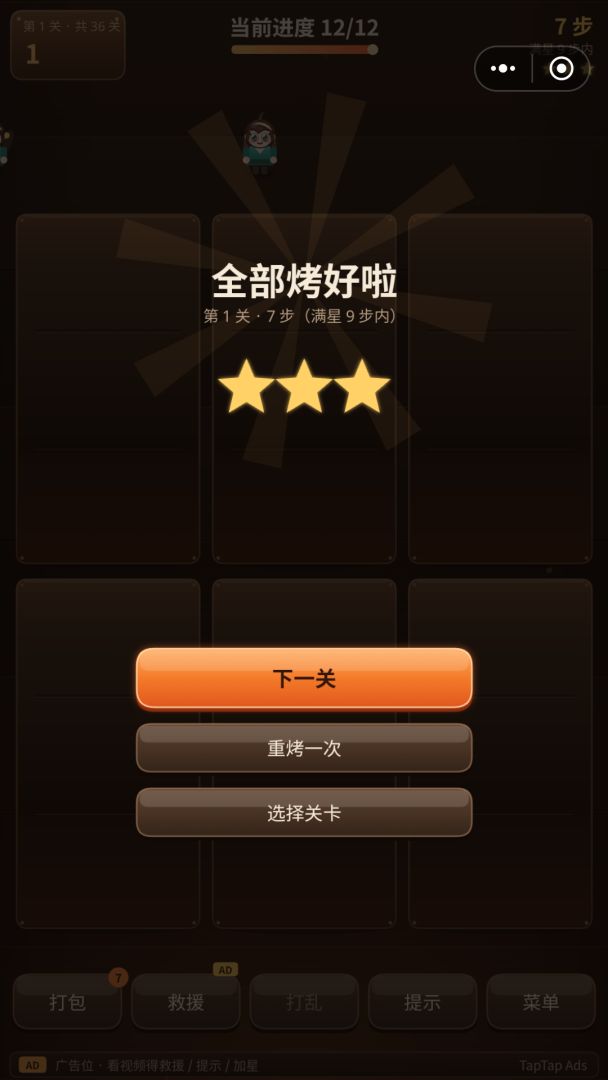 烤串串游戏截图