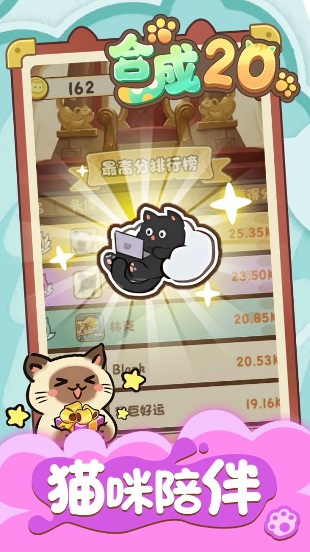 合成20游戏截图